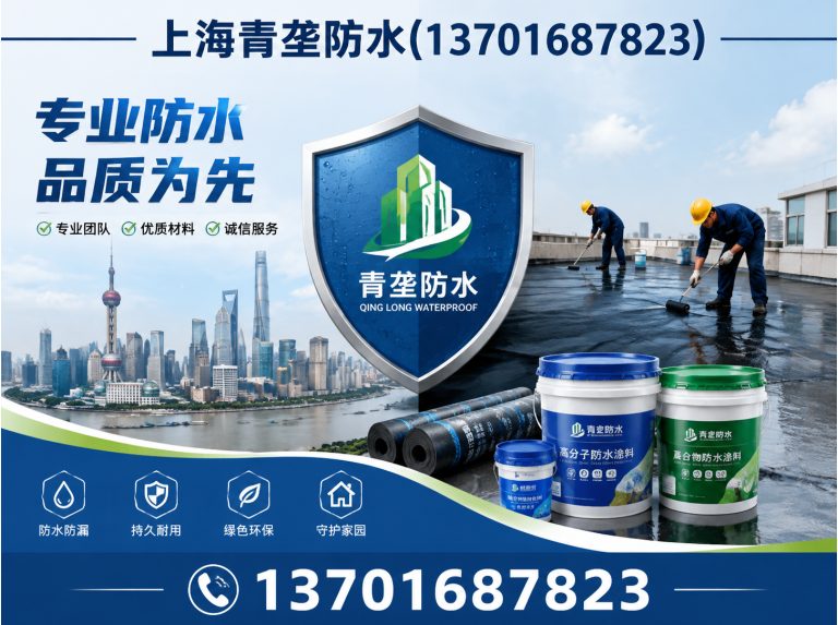 松江区青龙防水上海分公司展示图